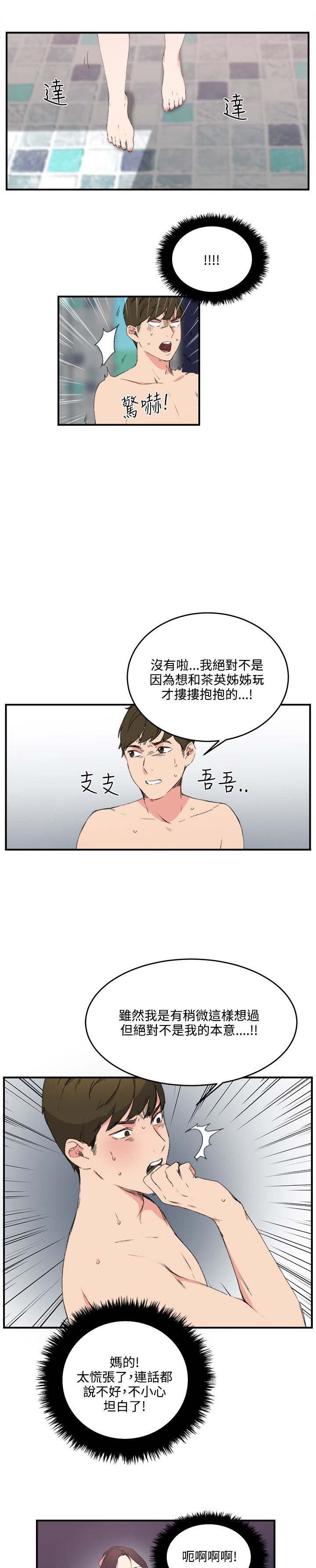 第14章：撞见