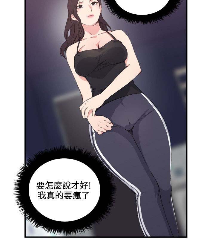 第14章：撞见