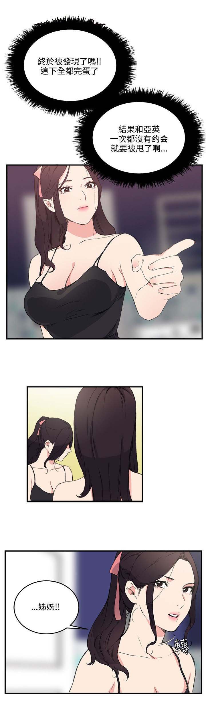 第14章：撞见