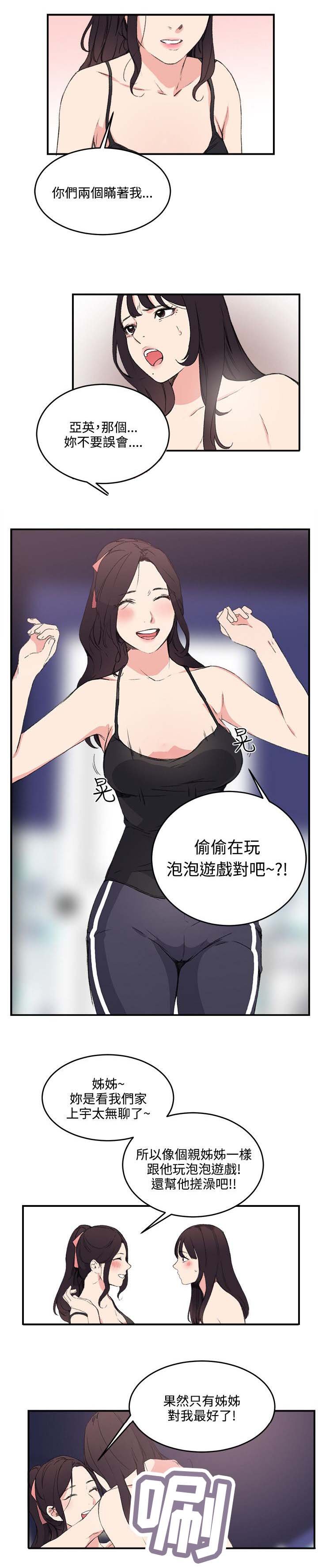 第14章：撞见