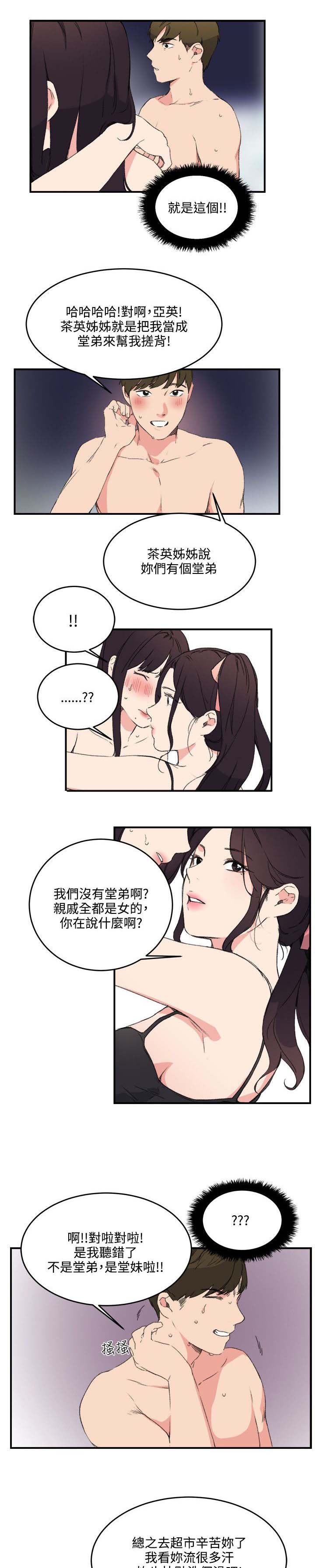 第14章：撞见
