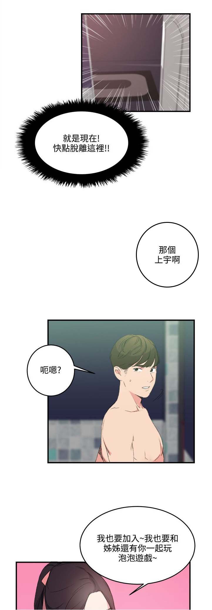 第14章：撞见