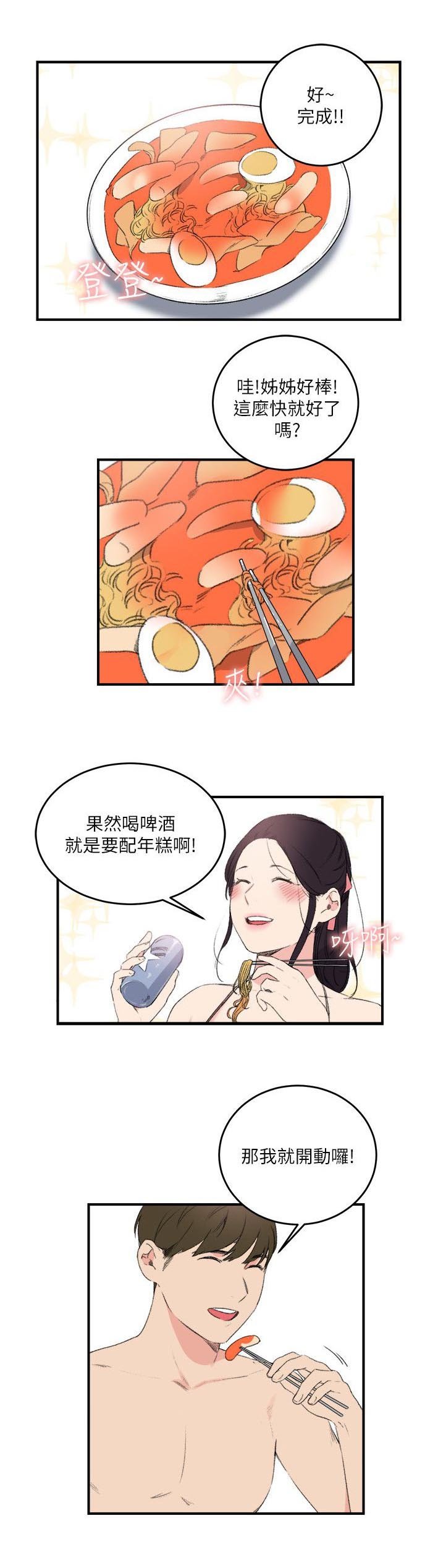第16章：不会是梦吧