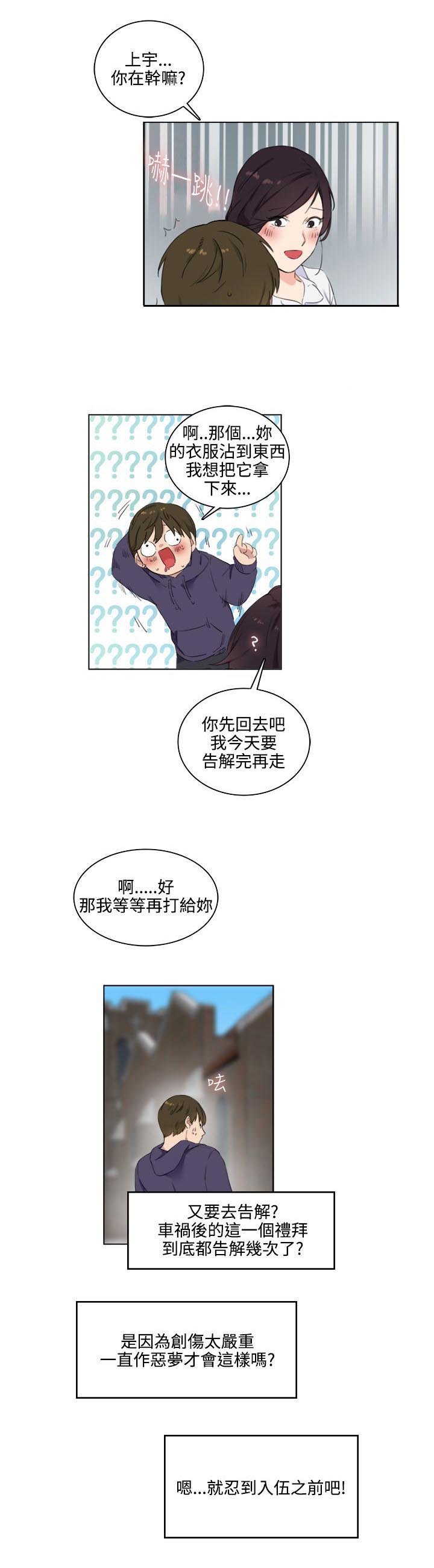 第2章：我有罪