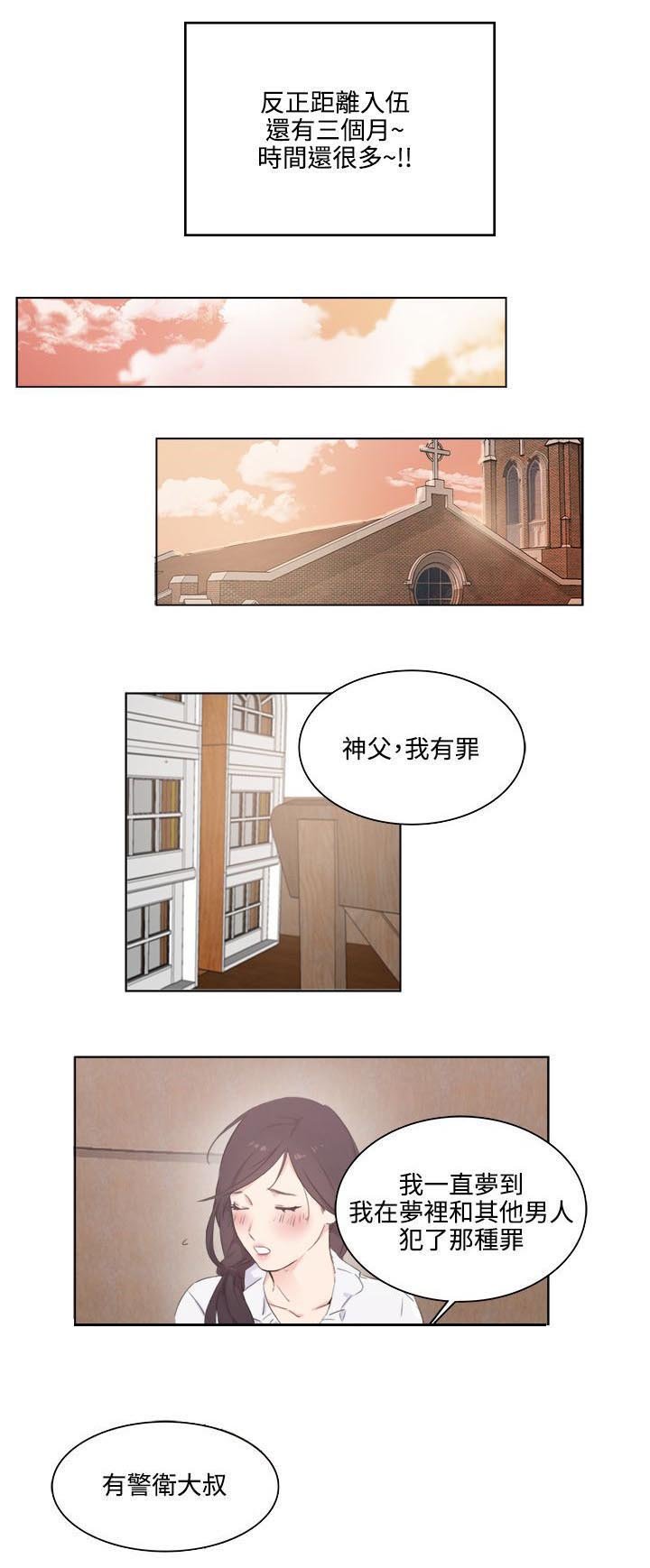 第2章：我有罪
