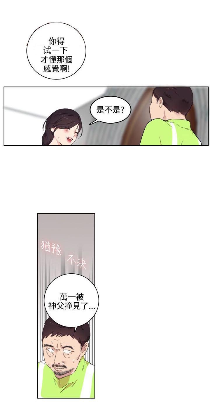 第2章：我有罪