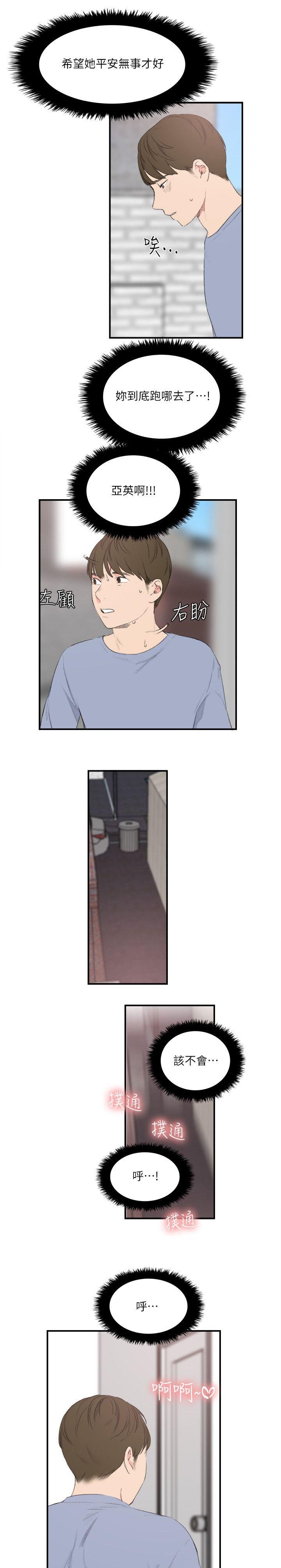 第25章：废物男人
