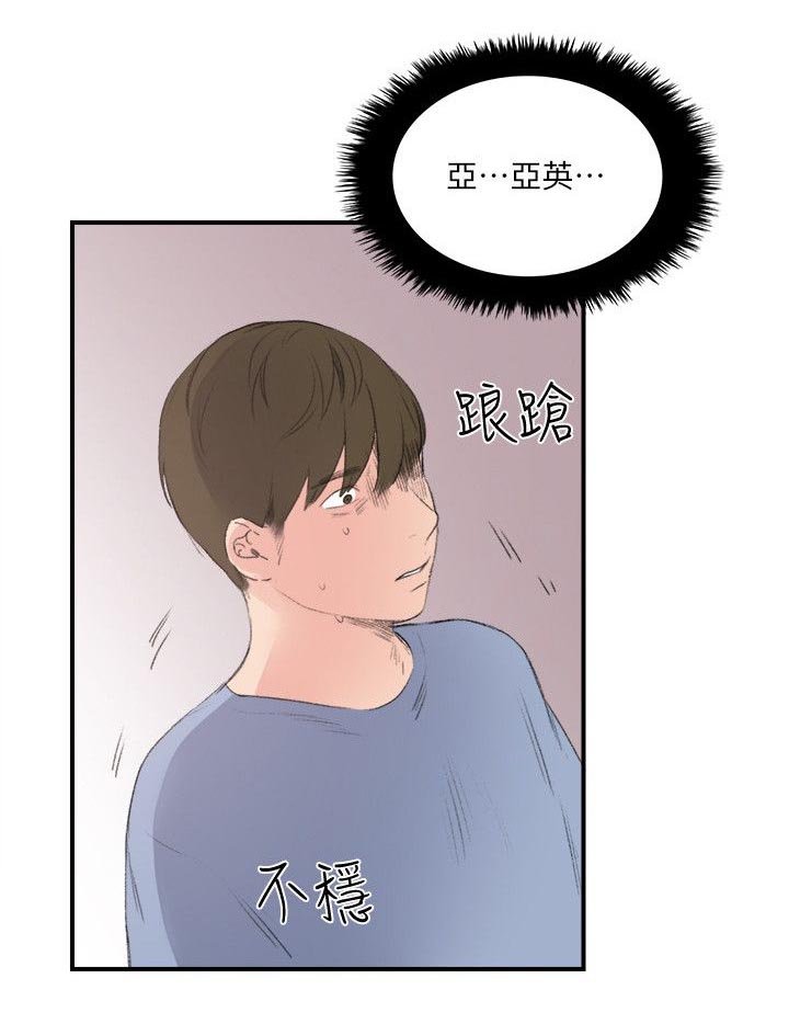 第25章：废物男人