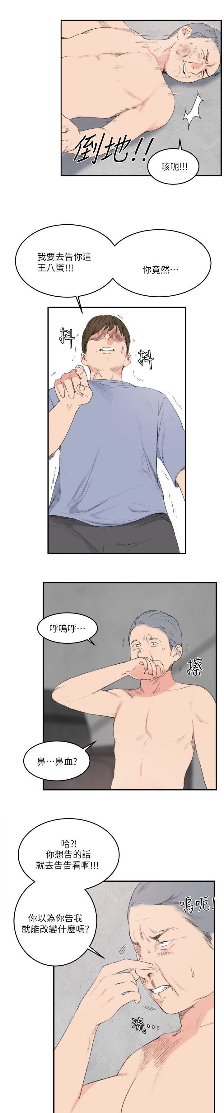第25章：废物男人