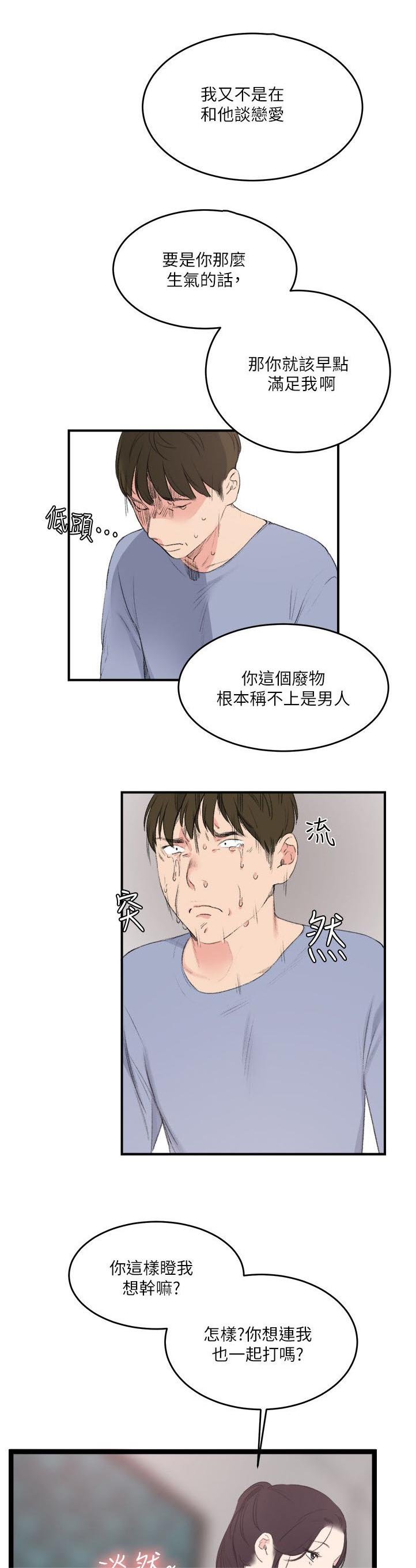 第25章：废物男人