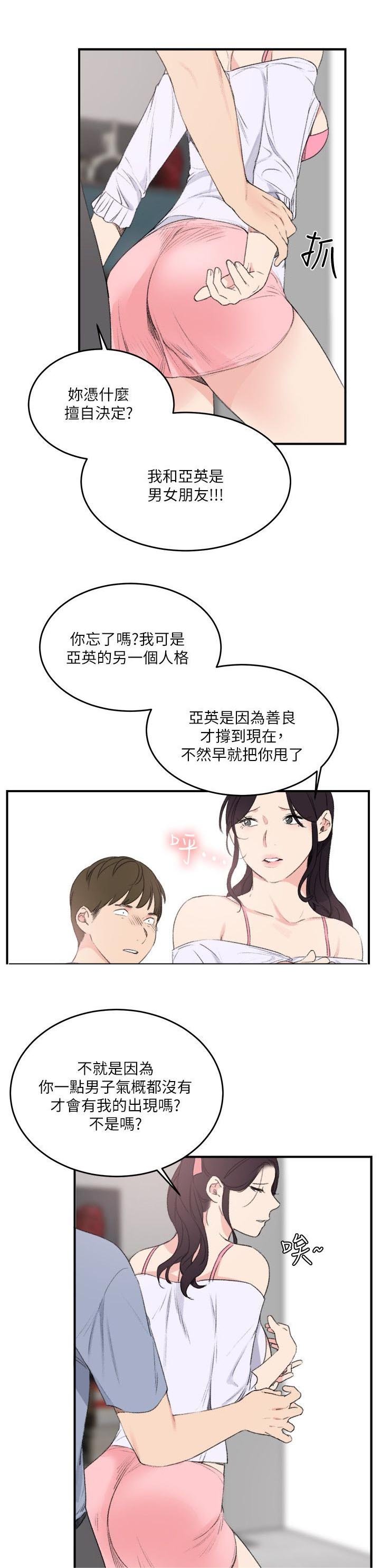 第26章：真正的男人（完）