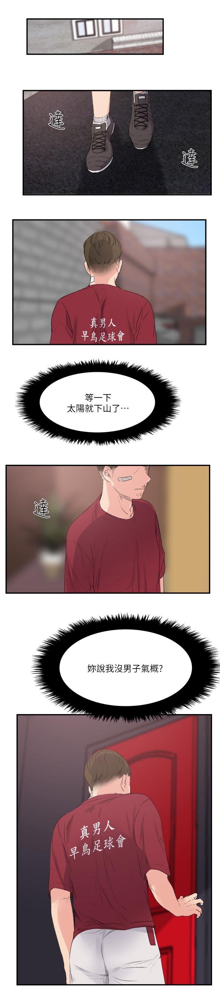 第26章：真正的男人（完）