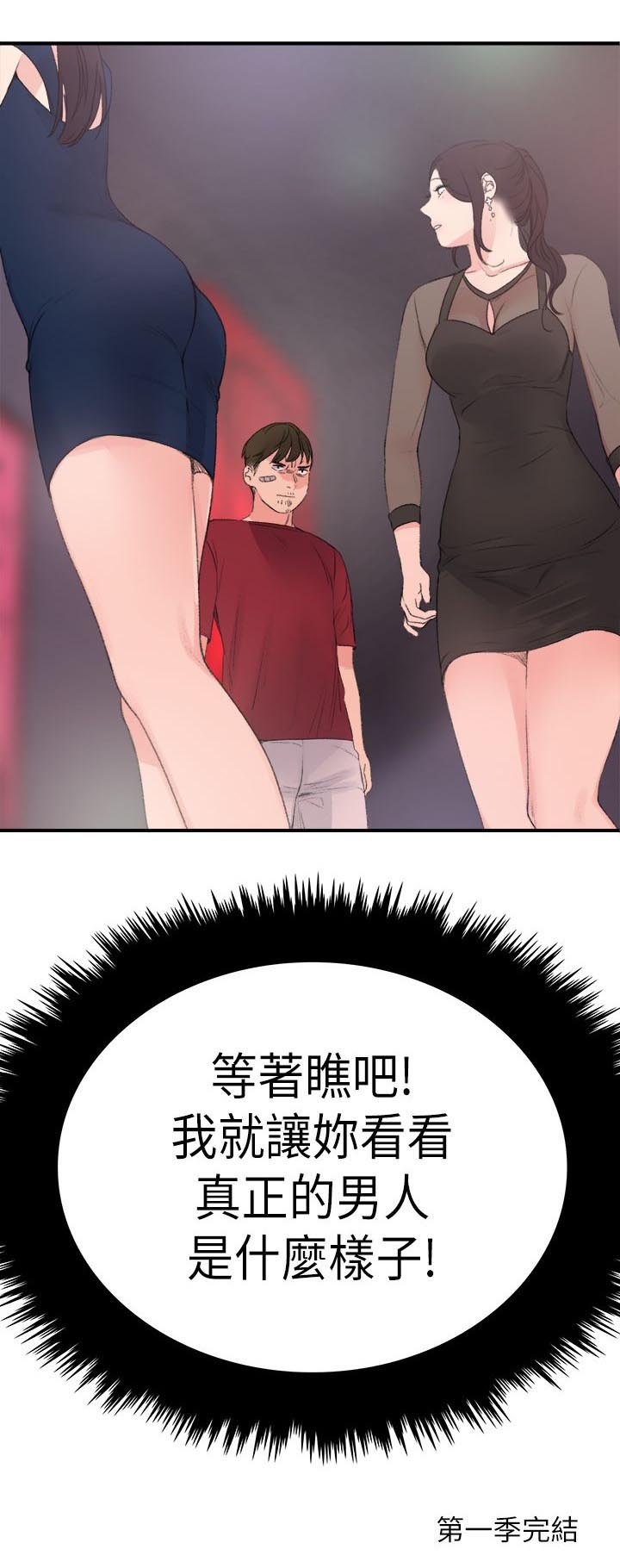 第26章：真正的男人（完）