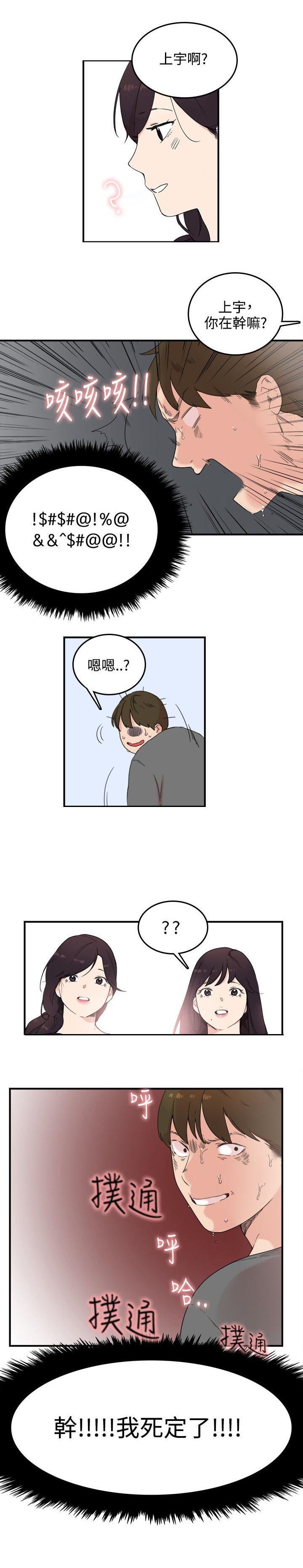 第8章：我死定了