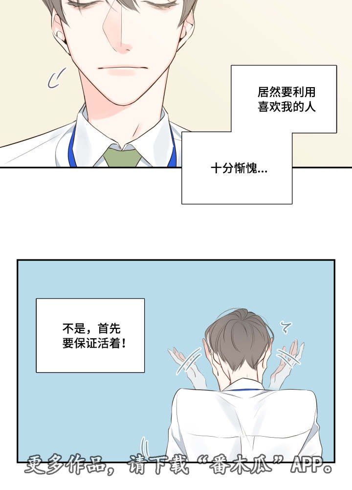 第11章：他的看法