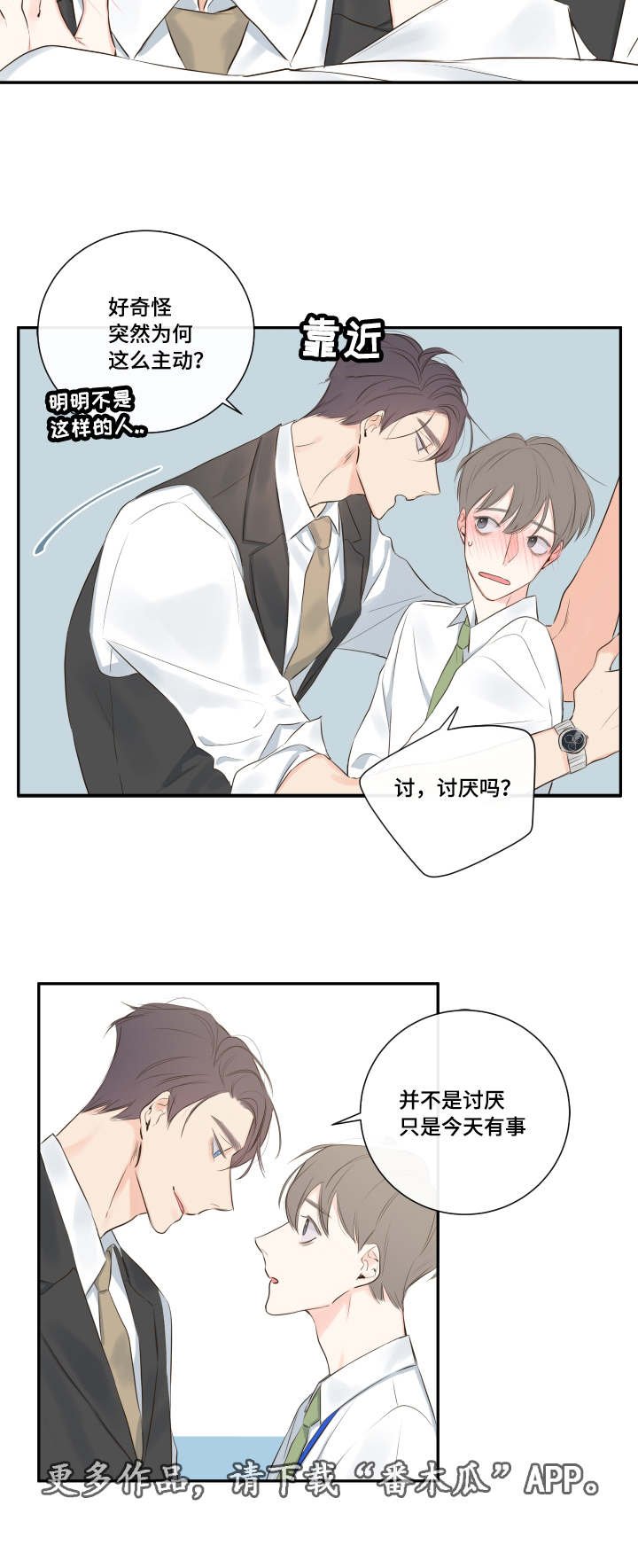 第11章：他的看法
