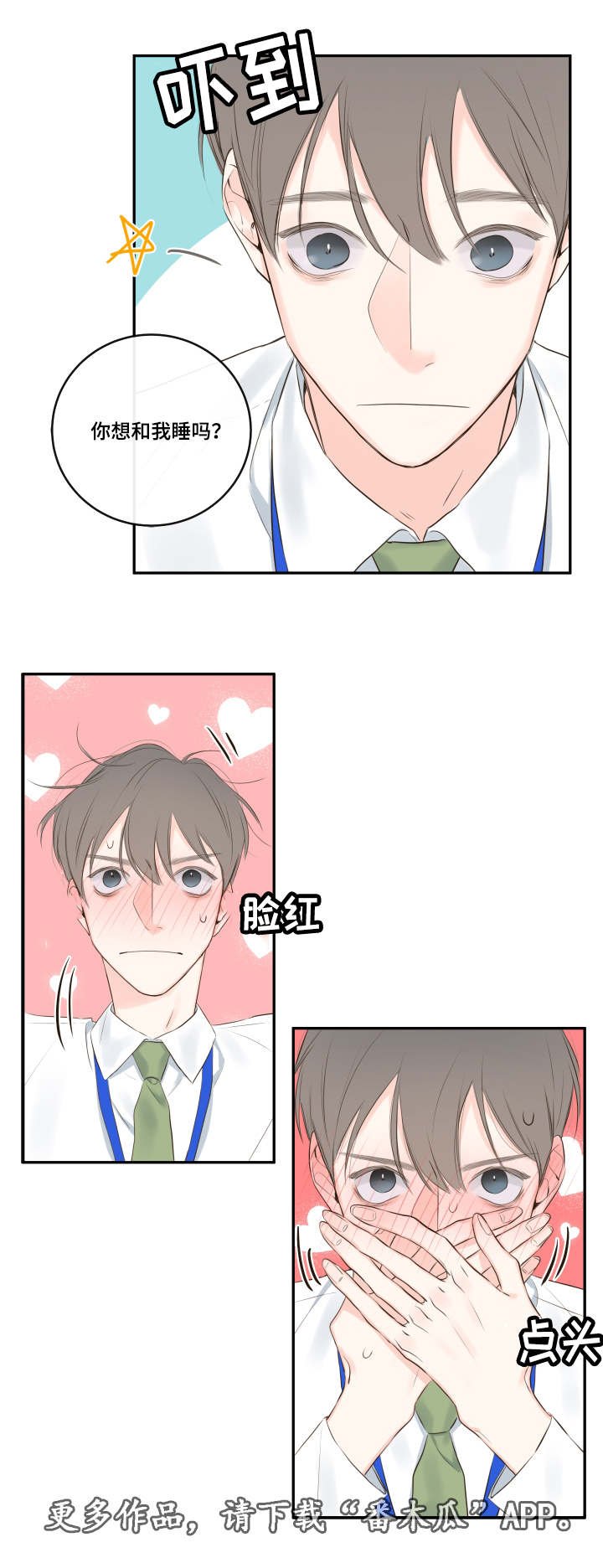 第11章：他的看法