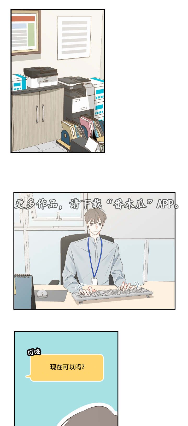 第12章：办公室