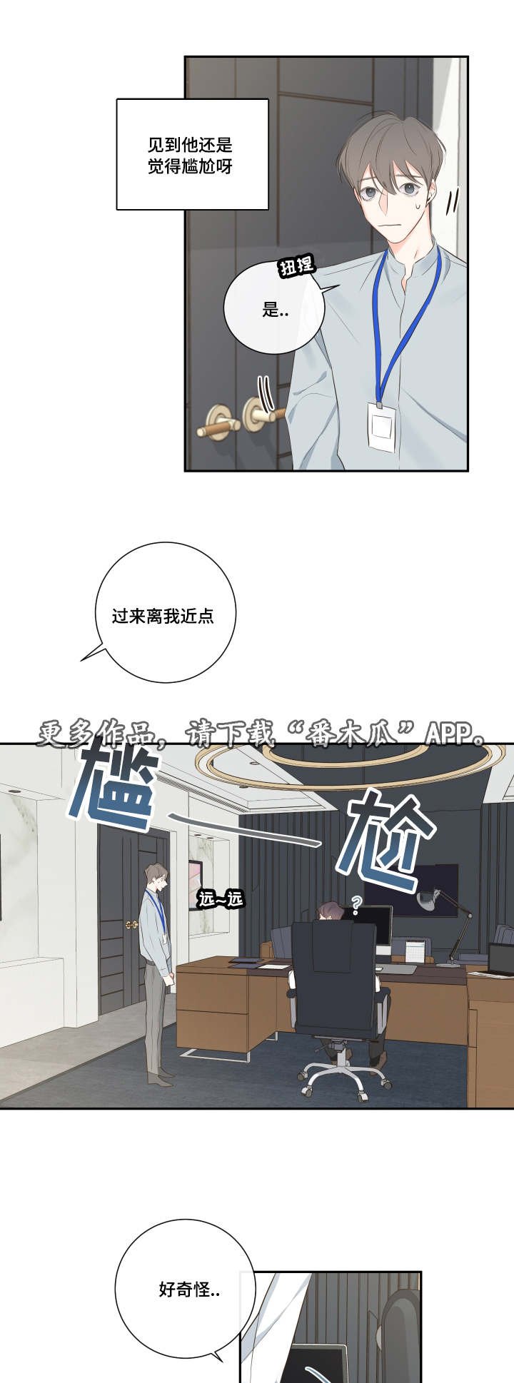 第12章：办公室