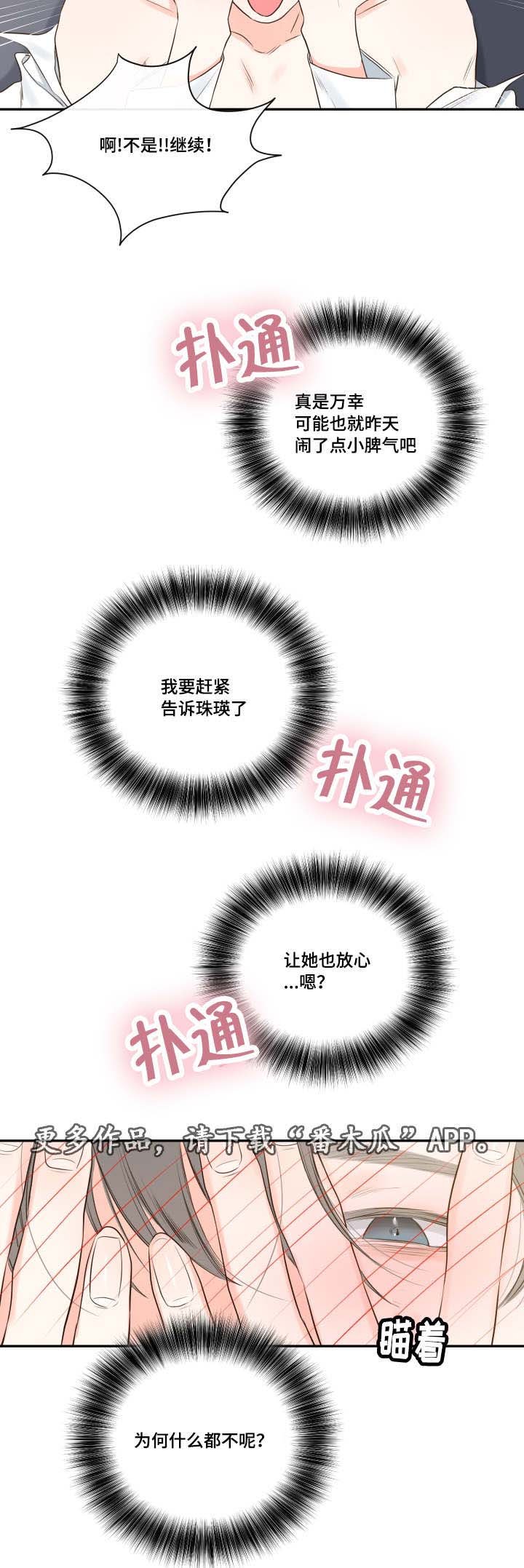 第14章：依旧未能如愿