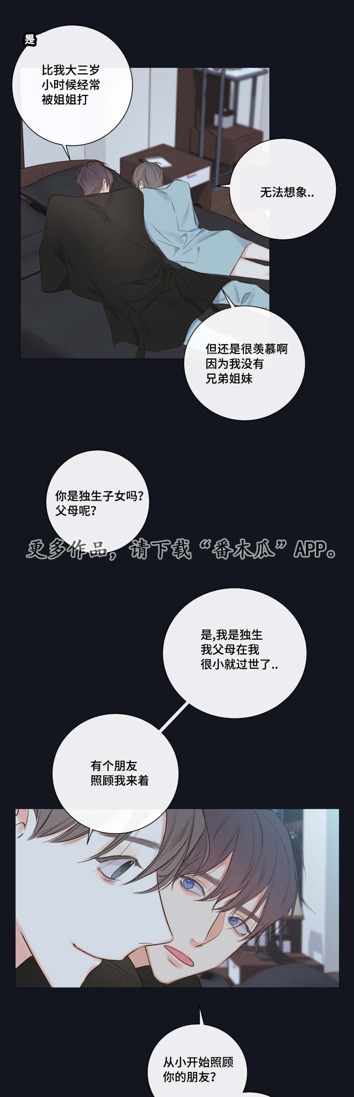第16章：别让我一人