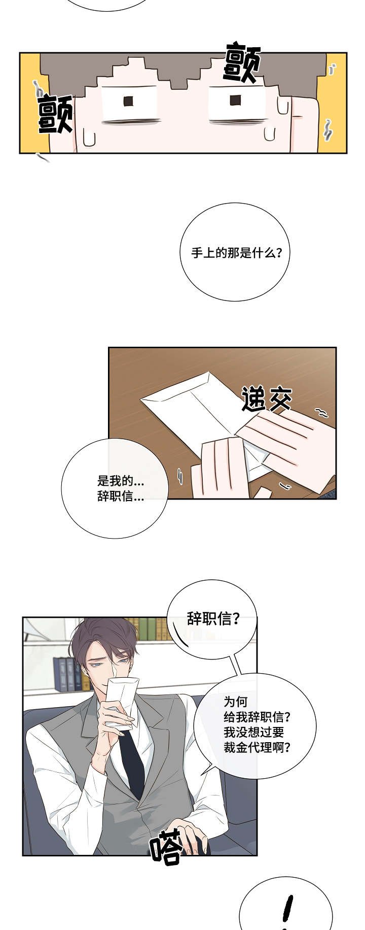 第2章：总裁
