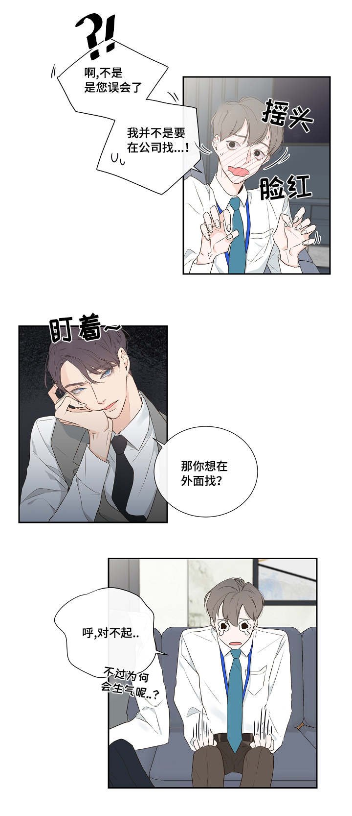 第2章：总裁