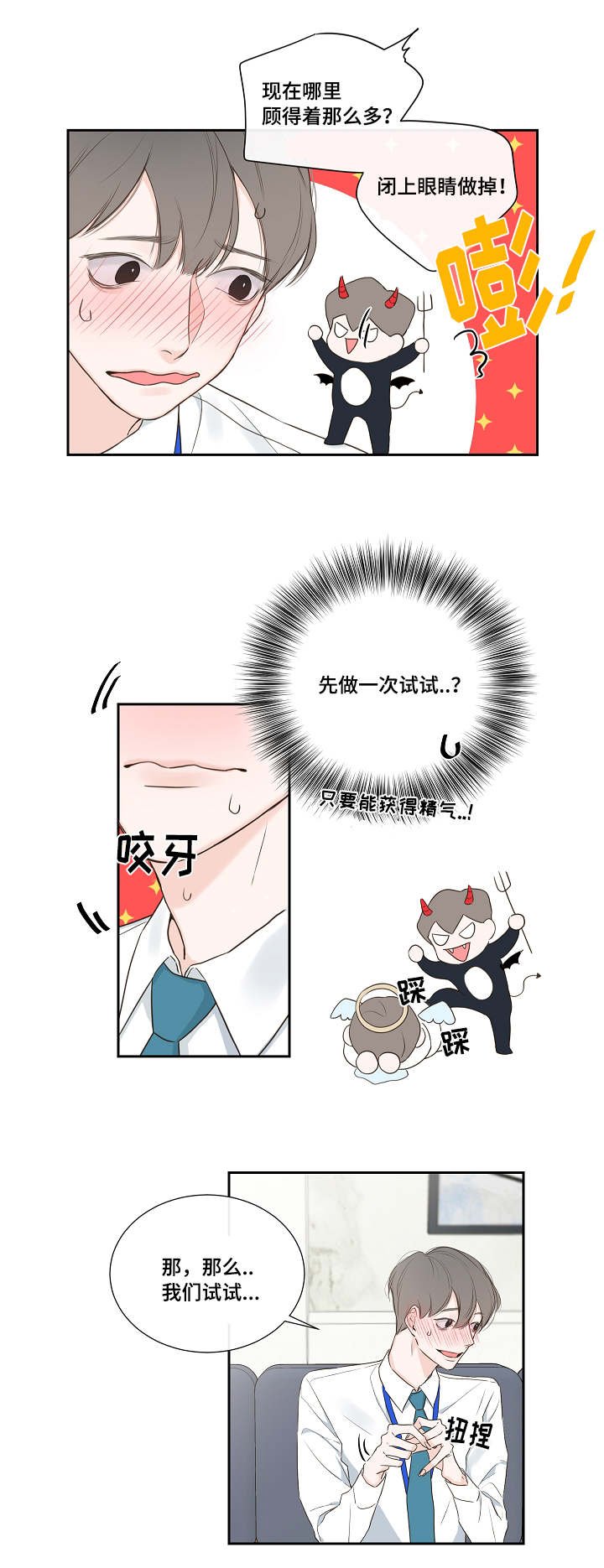 第2章：总裁