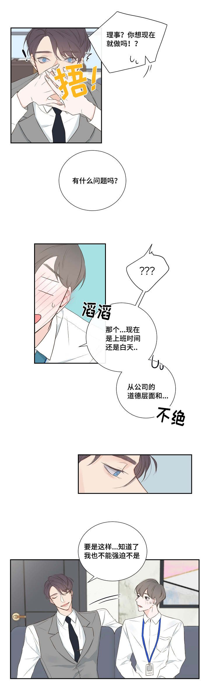 第2章：总裁