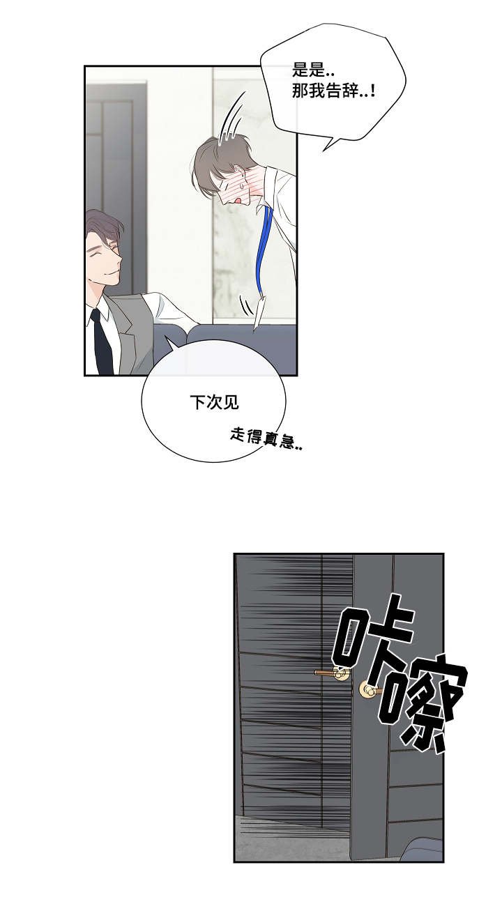 第2章：总裁