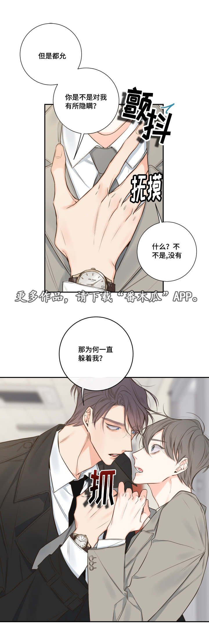 第21章：隐瞒什么