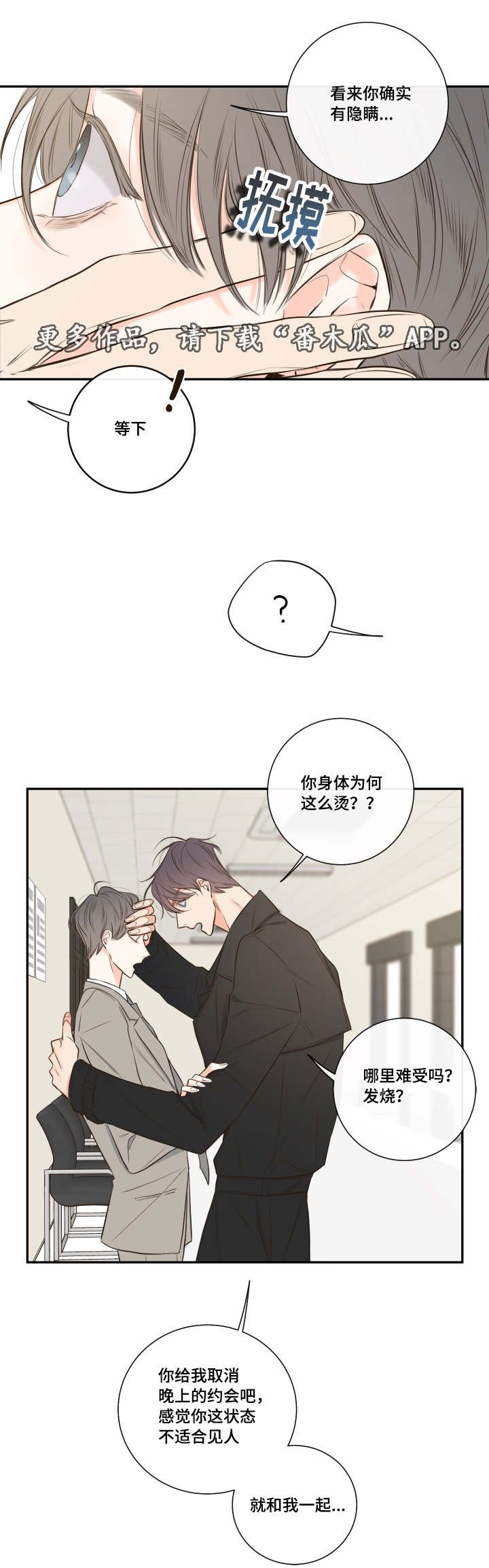 第22章：会面前男友