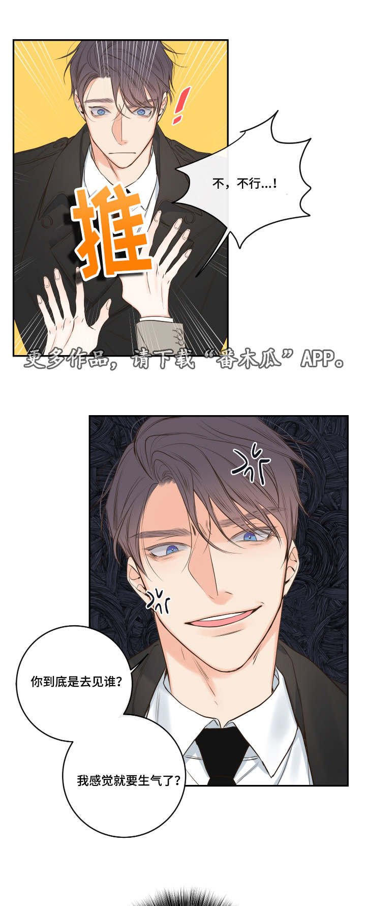 第22章：会面前男友