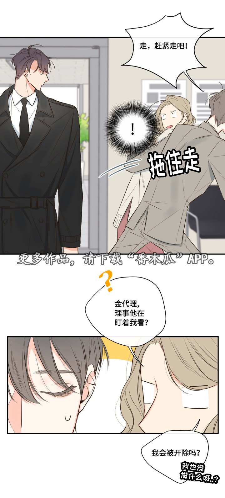 第22章：会面前男友