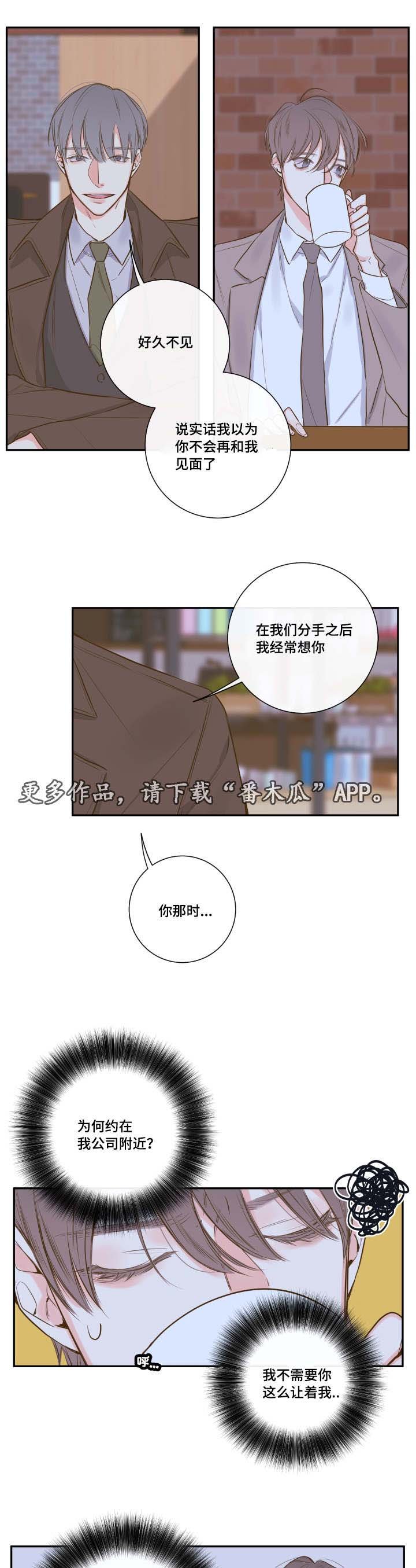 第22章：会面前男友