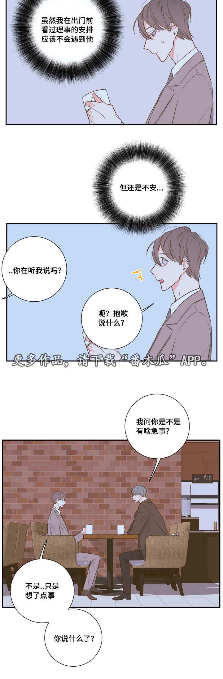 第22章：会面前男友