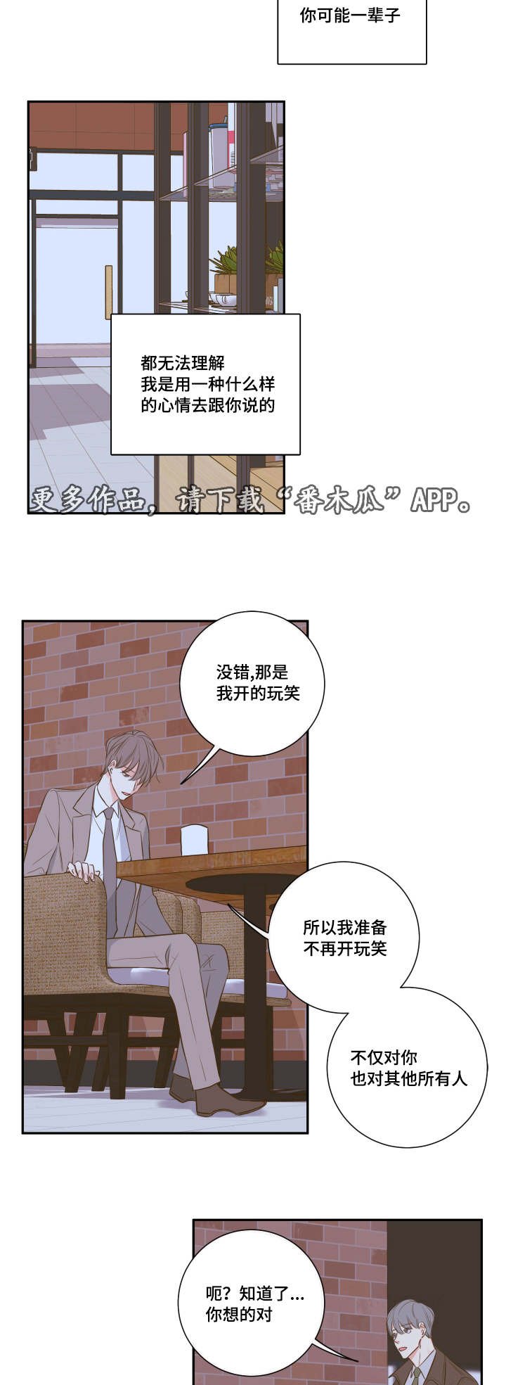 第22章：会面前男友