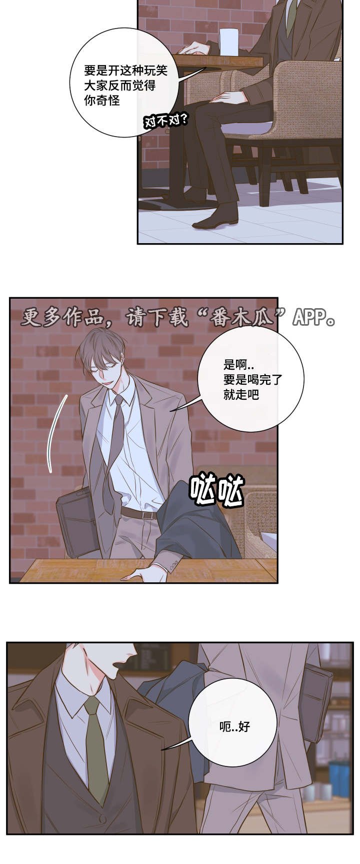 第22章：会面前男友