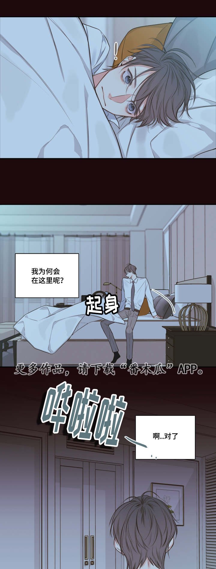 第23章：朦胧清醒