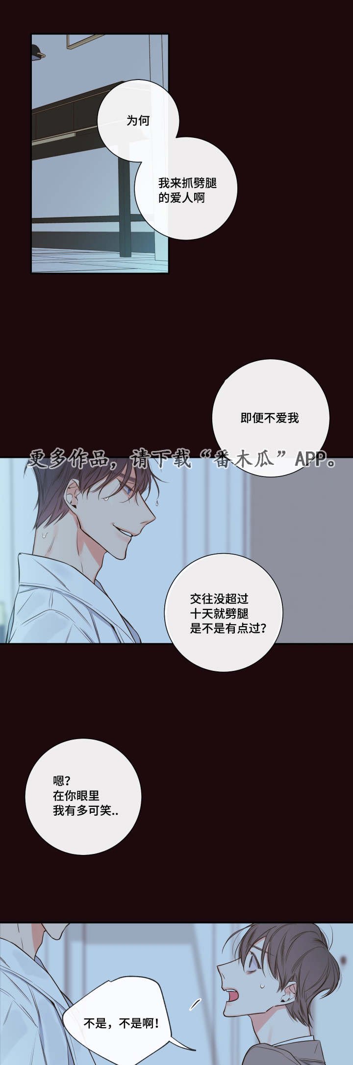 第24章：请你相信我