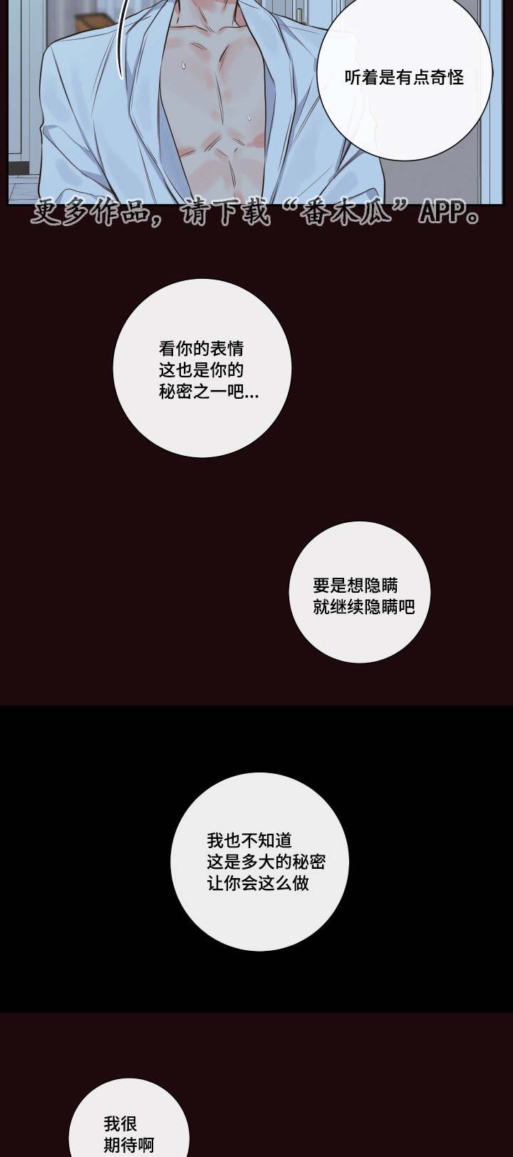 第24章：请你相信我