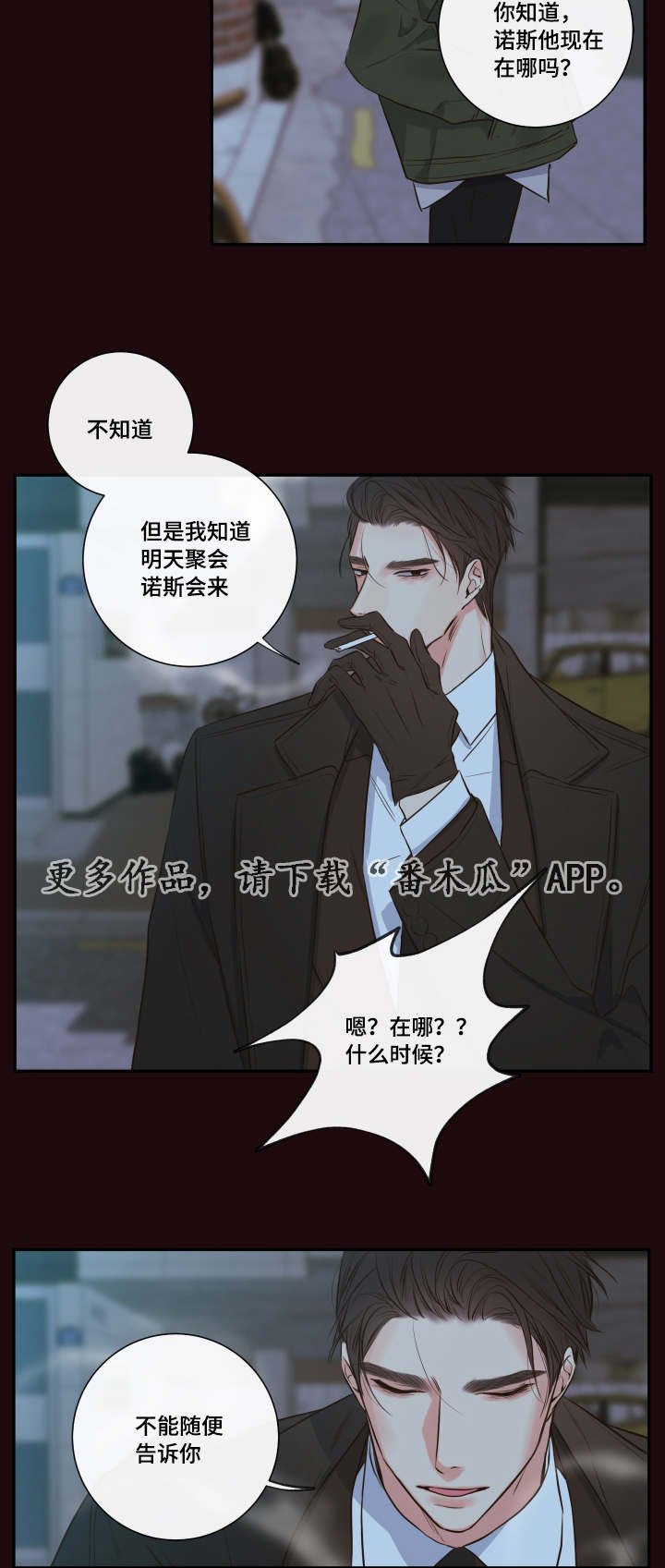 第25章：清晨红瞳