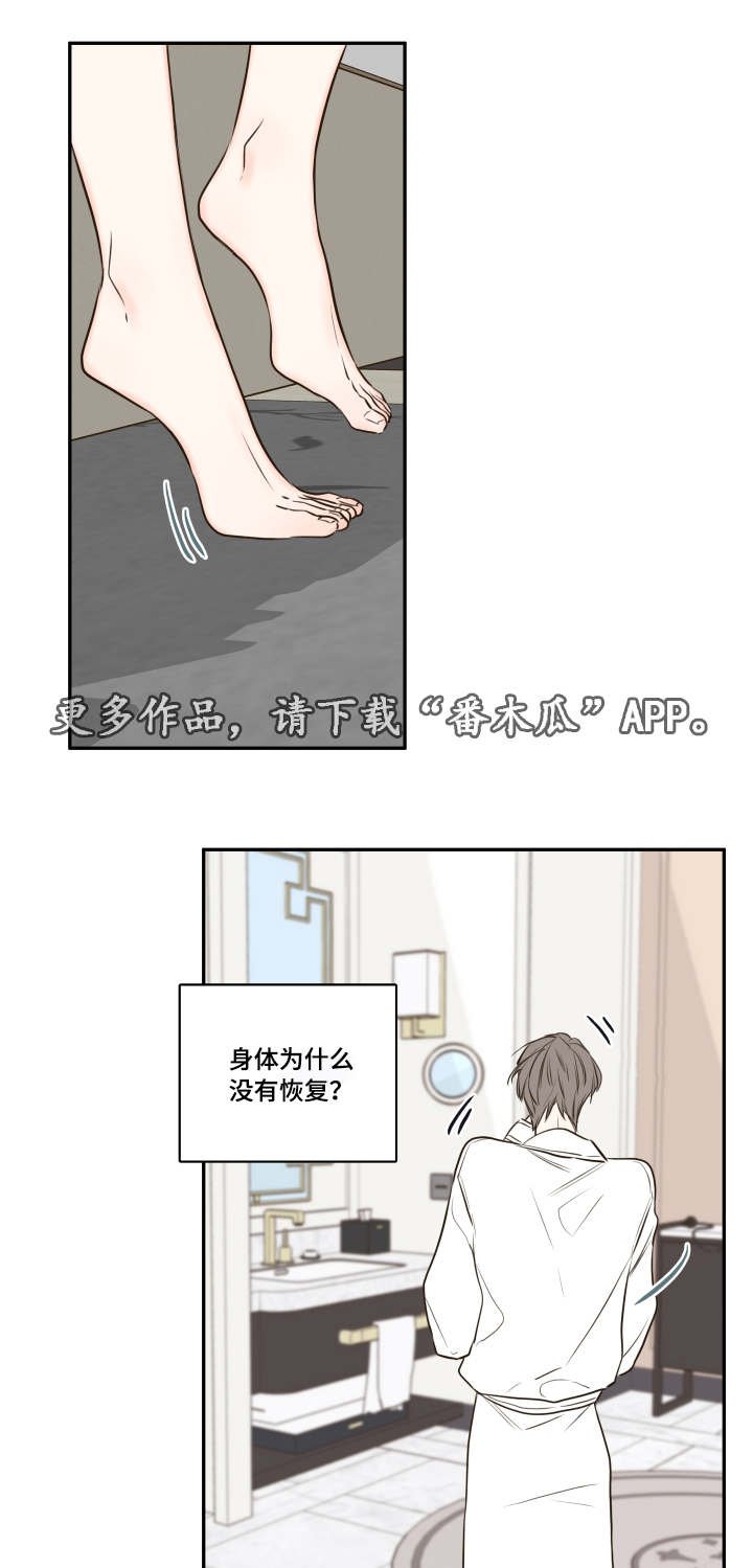 第25章：清晨红瞳