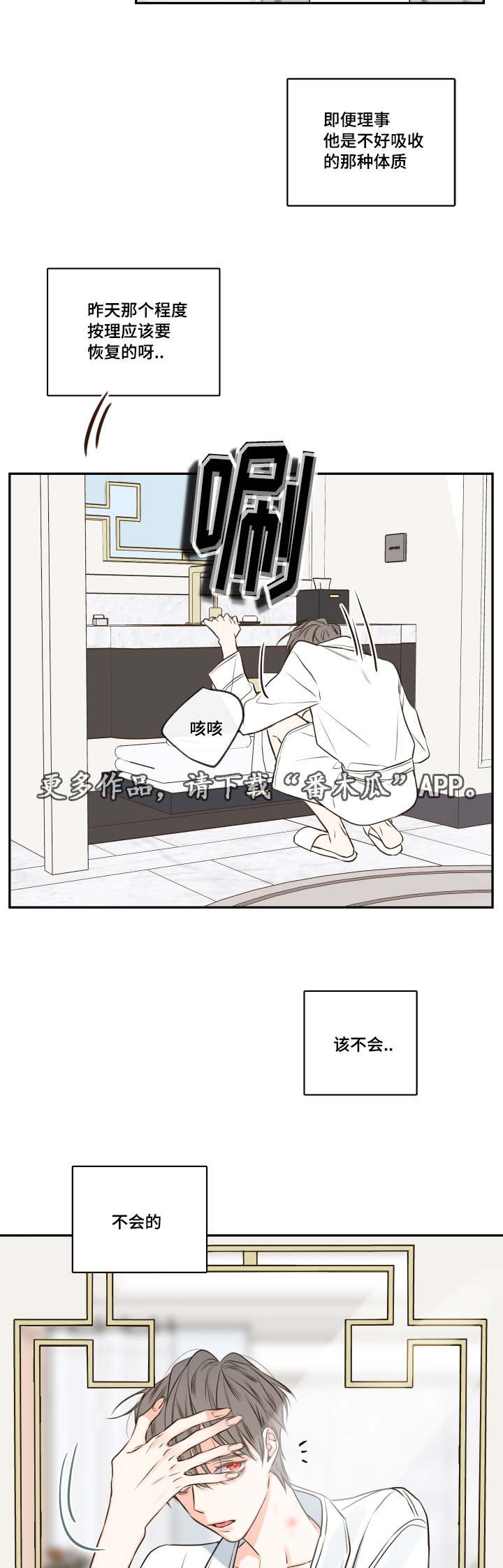 第25章：清晨红瞳
