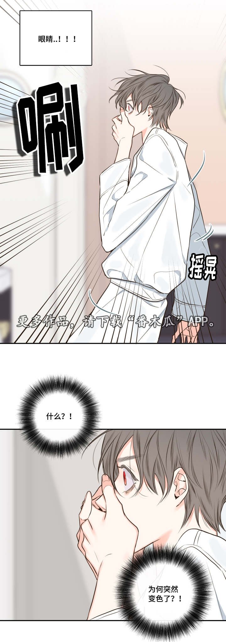 第25章：清晨红瞳