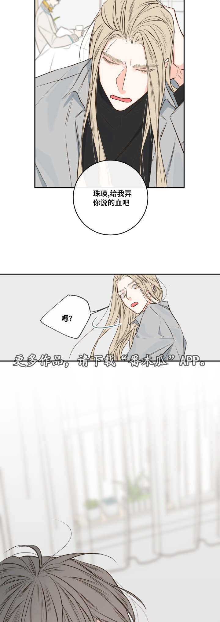 第27章：复苏的吸血鬼之血