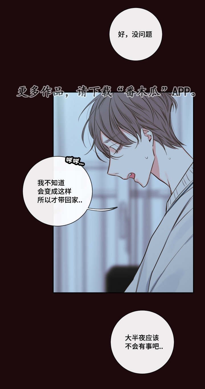 第28章：总裁