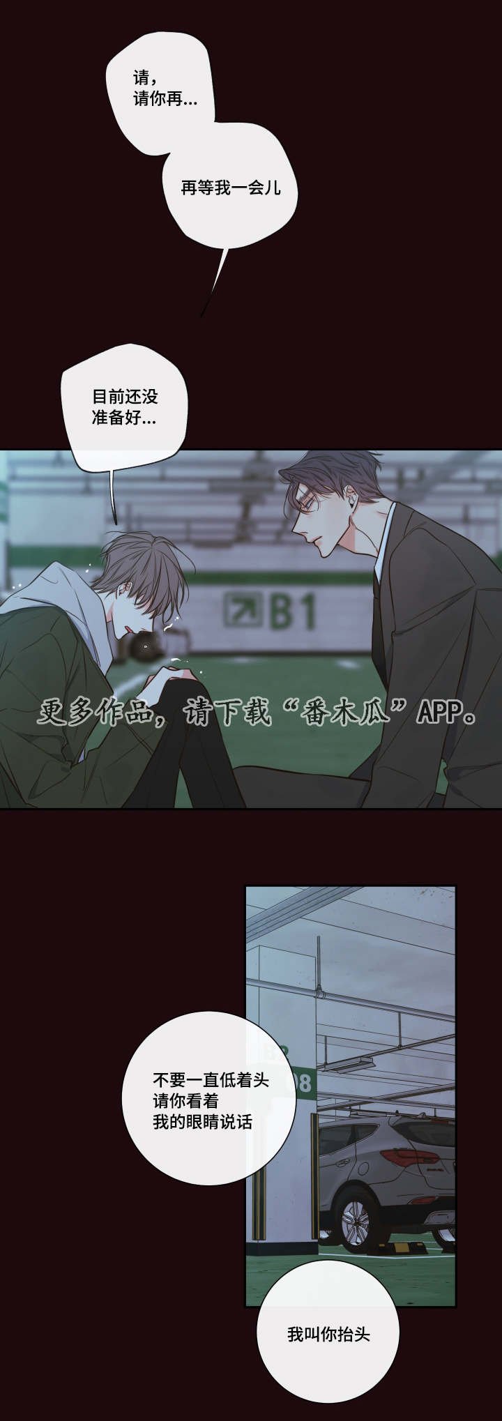 第29章：煎熬