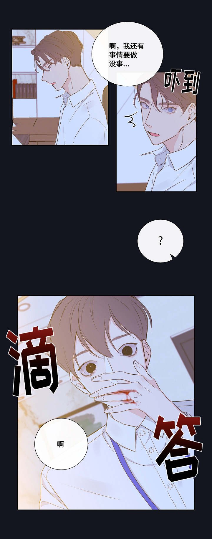 第3章：鼻血