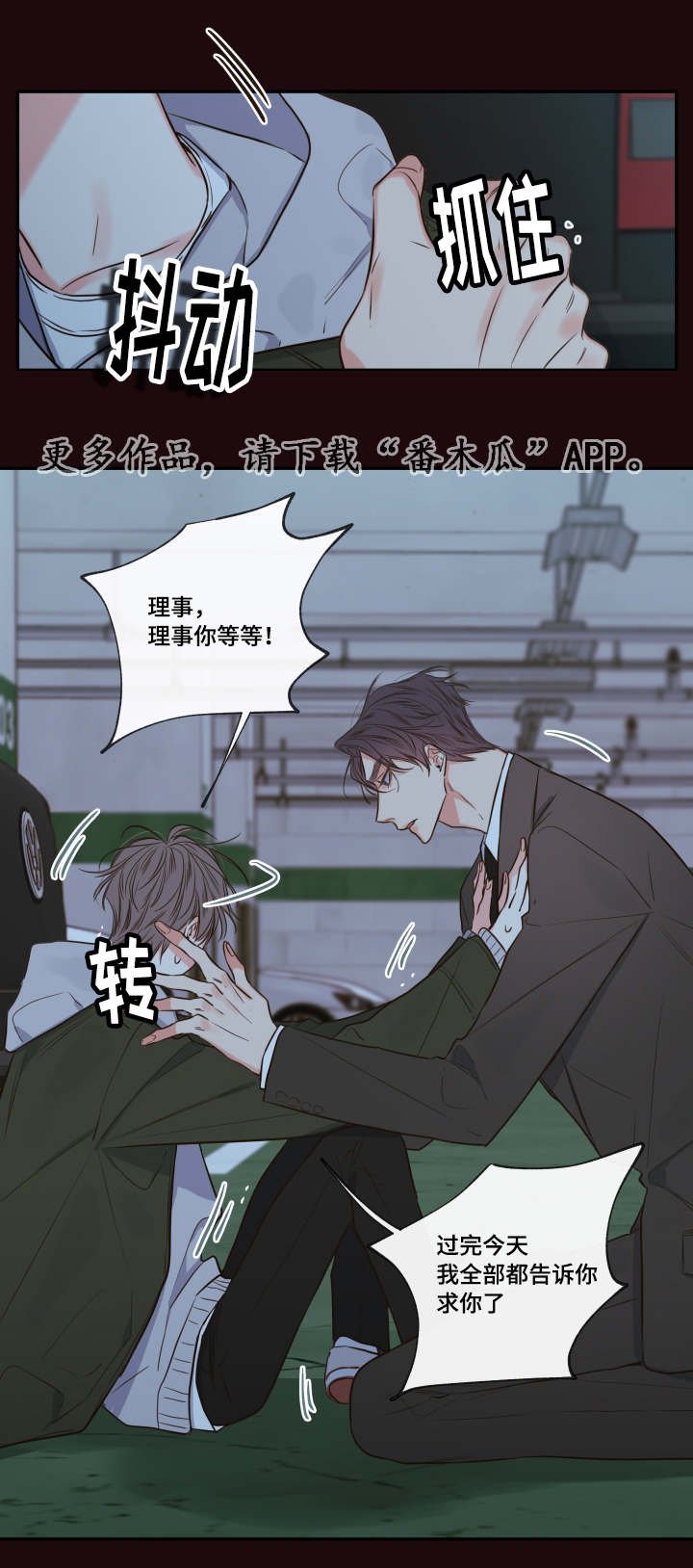 第30章：唯一的依靠
